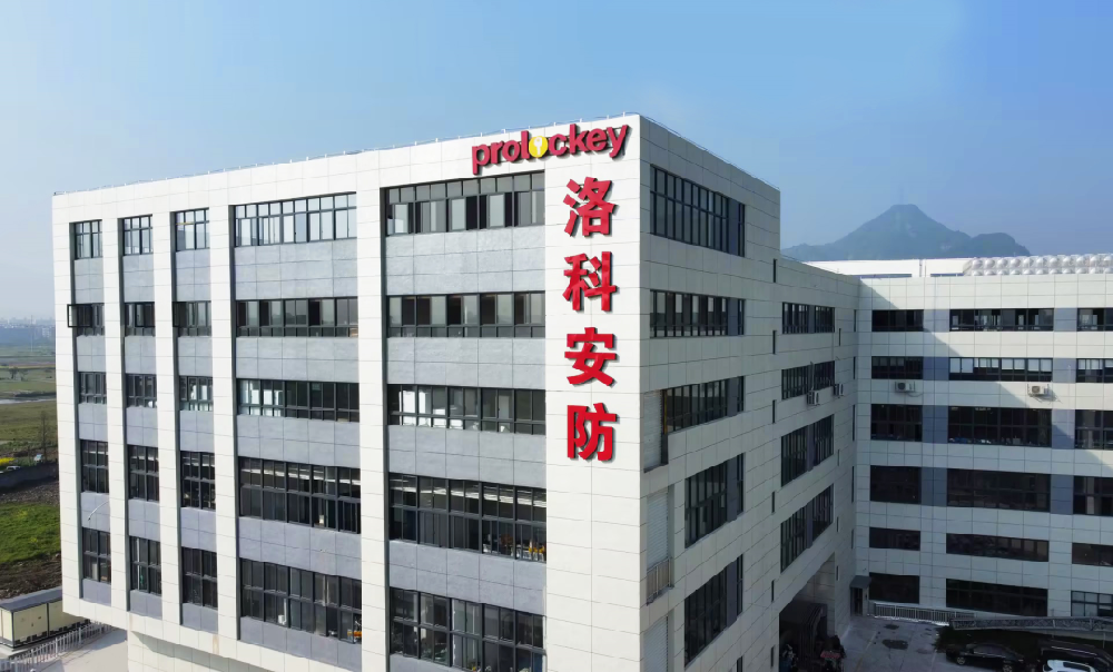 搬迁收官·新程启幕！ | 洛科安防