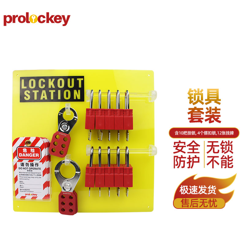 开放式锁具站套装