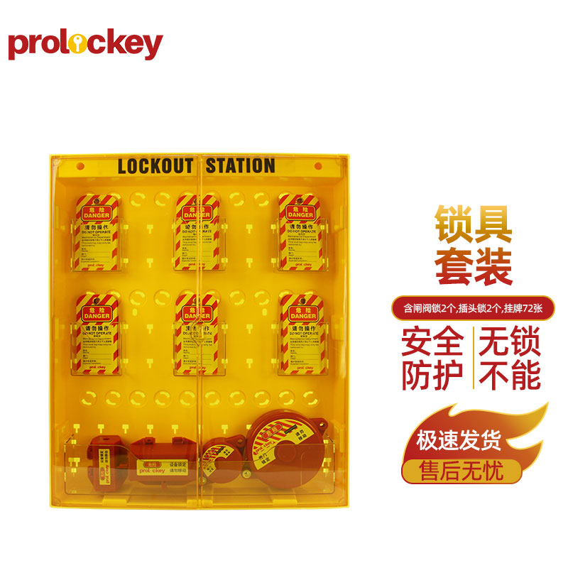 锁具管理站套装