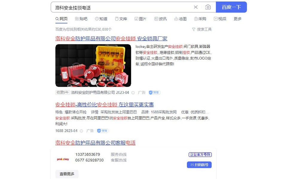 PROLOCKEY洛科百度官方认证！ | 洛科安防