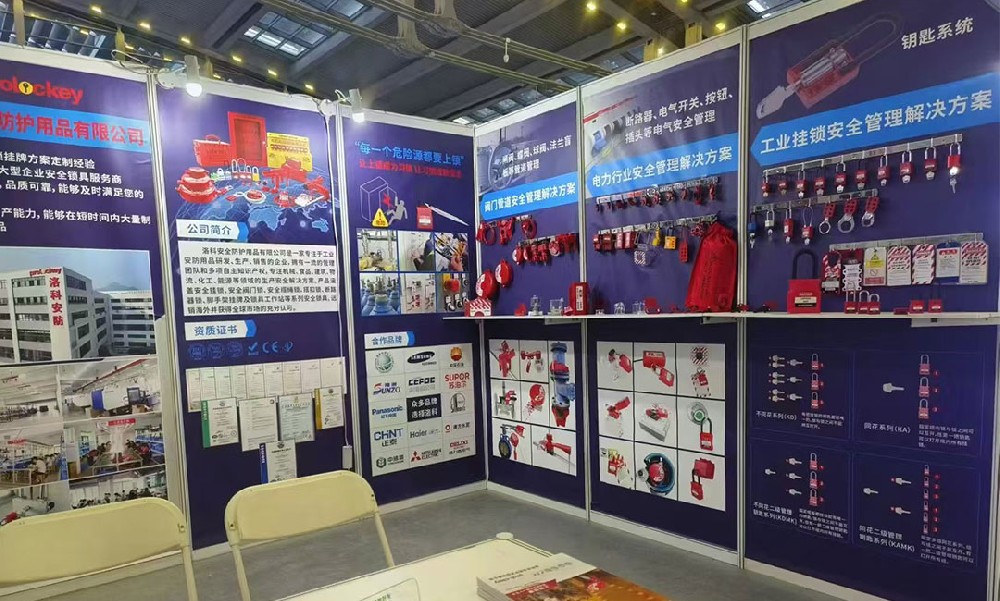 第 107 届深圳劳保展，布局华南！ | 洛科安防