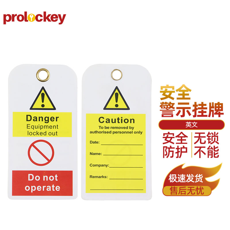 安全警示挂牌