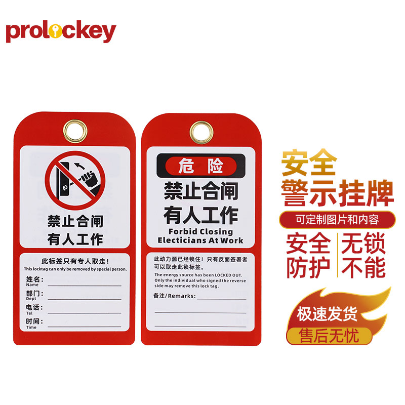 安全警示挂牌（电气）